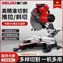 Delixi aluminum sawing machine high-precision aluminum aluminum alloy woodworking cutting 45-degree angle miter saw push-pull saw pull-rod type