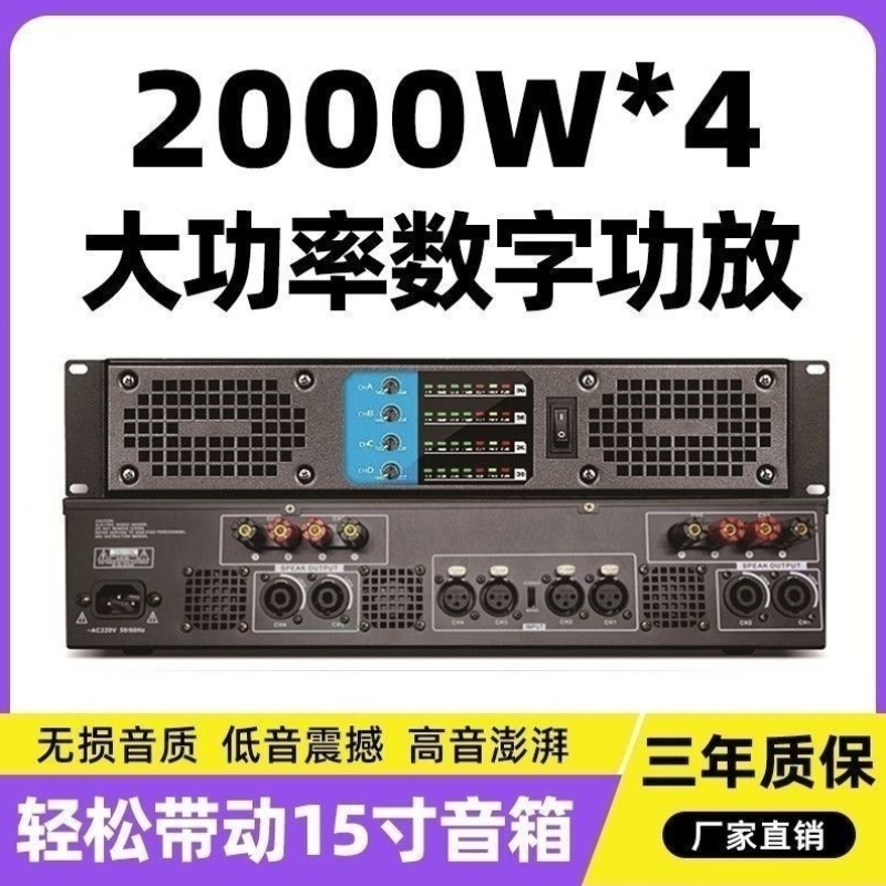 Digital power amplifier pure post-stage high-power 4-channel post-stage power amplifier fever-grade hifi home ktv audio