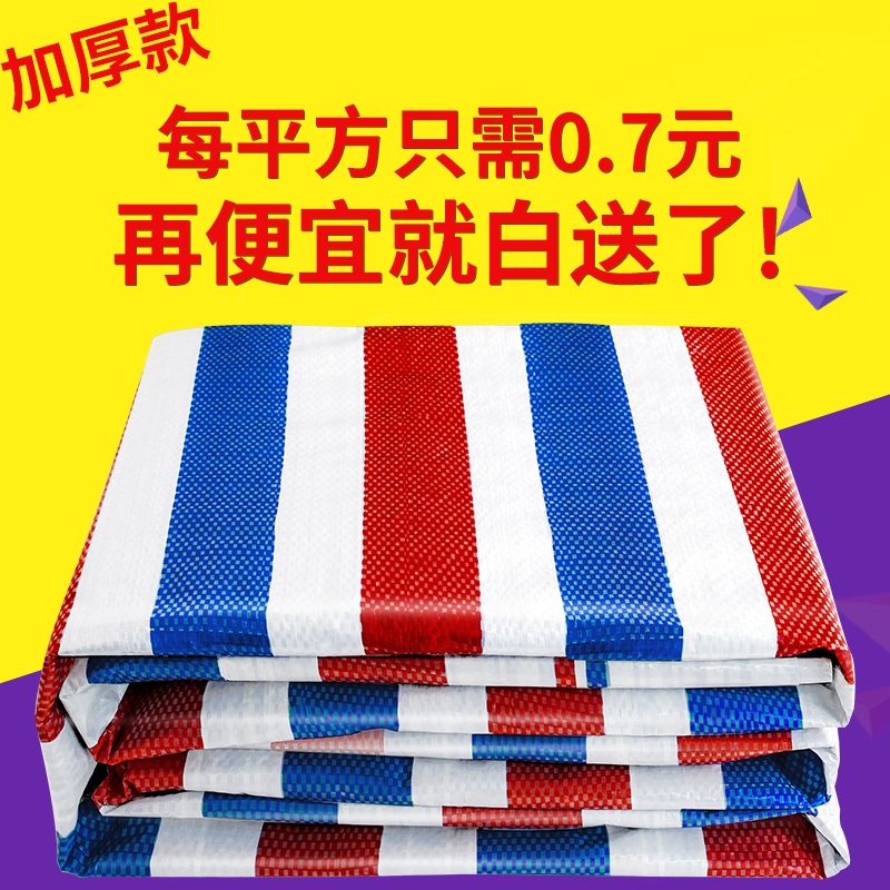 3色ストライプ布、防雨布、防水布、日焼け止め、厚手のキャンバス、サンシェード、装飾、囲い、防水シート、雨布、プラスチック布