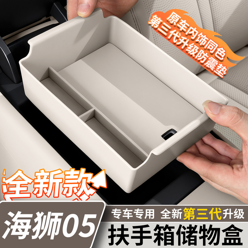 Suitable for Byd Hiace 05Ev/Dmi Central Control Storage Box Armrest Box Storage Box Interior Modification Supplies