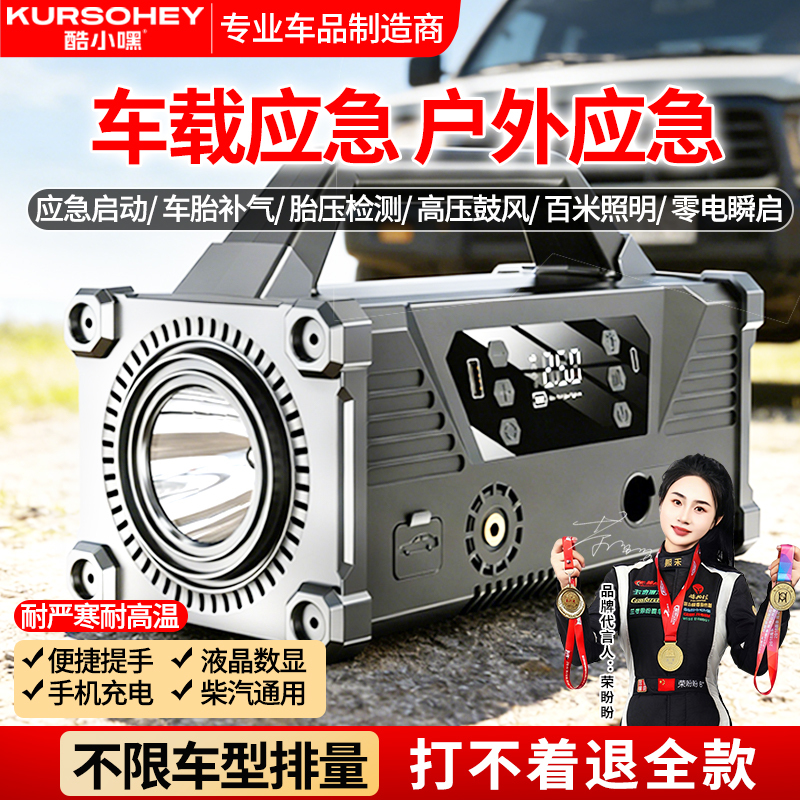 Cool Xiaohai Car Emergency Jump Starter, Air Pump, Power Bank, Blower, Vacuum Pump, Multi-Functional All-In-One Device
