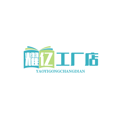 耀亿工厂店的LOGO