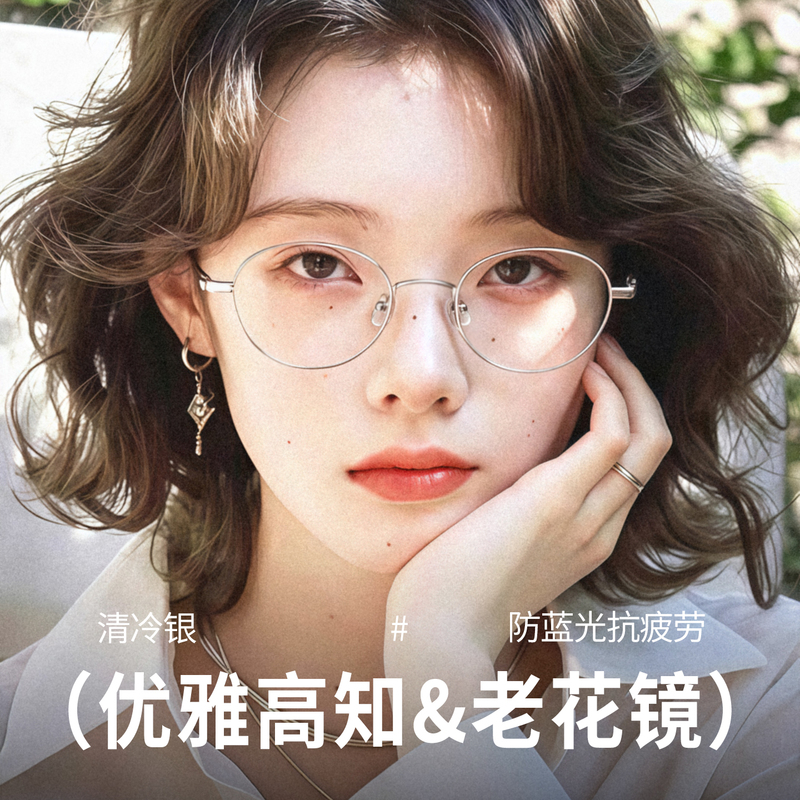 Ultra-Light 10g Titanium Frame High-End Silver Wire Reading Glasses for Women, Genuine Anti-Blue Light, Cool and Age-Reducing Reading Glasses