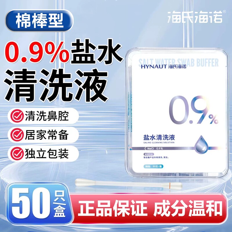 Innovi 0.9% Saline Cleaning Solution Portable Cotton Swab Type 90% off Can Be Used for Daily Nasal and Skin Cleaning Innovi 0.9% Saline Cleaning Solution Portable Cotton Swab Type 90% off Can Be Used for Daily Nasal and Skin Cleaning