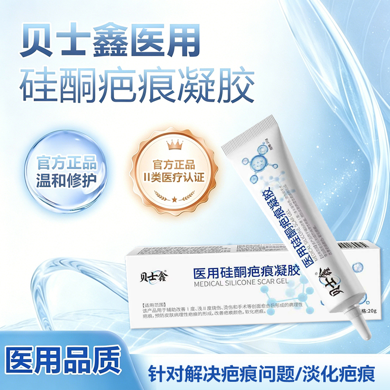 【Beishixin】Medical Silicone Scar Repair Gel for Surgical Hyperplasia, Burns, Scalds, Caesarean Section Scars, and Scar Removal Cream 【Beishixin】Medical Silicone Scar Repair Gel for Surgical Hyperplasia, Burns, Scalds, Caesarean Section Scars, and Scar Removal Cream