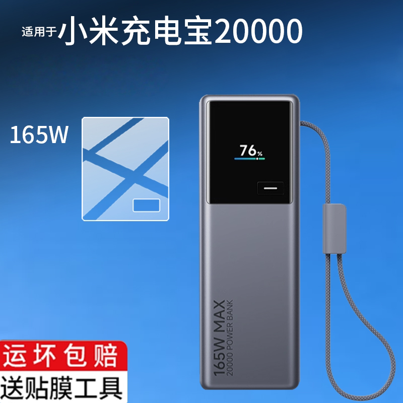 Suitable for Xiaomi's Built-In Wired Power Bank 20000 Screen Protective Film, Matte Non-Tempered Film, 165W High-Definition Anti-Scratch Hydrogel Film, Pb2165 Anti-Drop and Explosion-Proof 10000 Power Bank, Pb1165