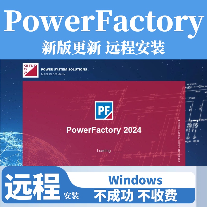Digsilent Powerfactory 2024 Remote Installation Chinese/English Version of Win Without Node Restrictions