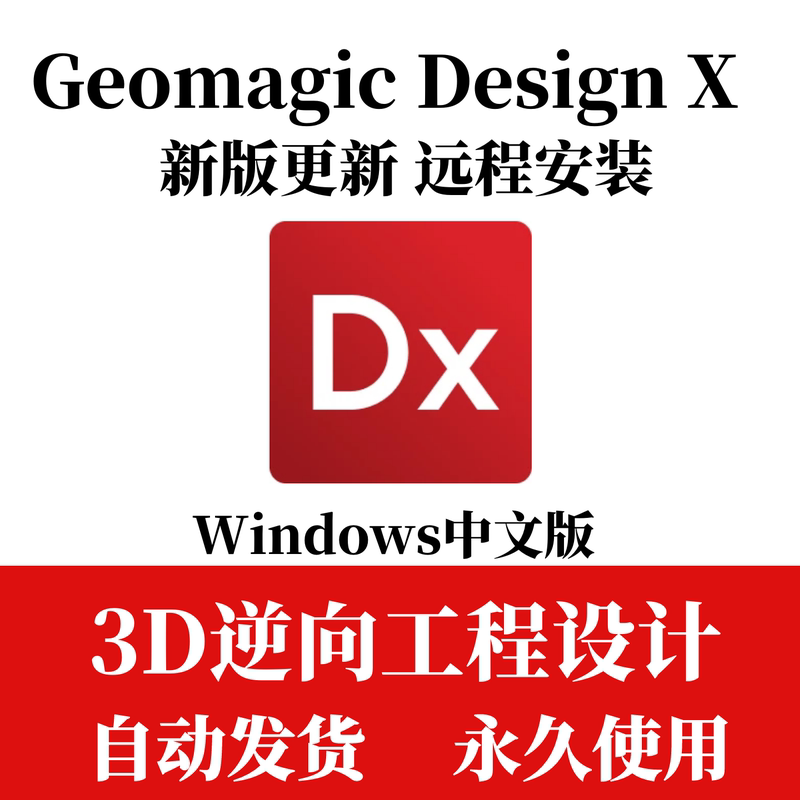 Geomagic Design X Installation 2024 2022 2020 2019 2016 Chinese Version Remote Installation