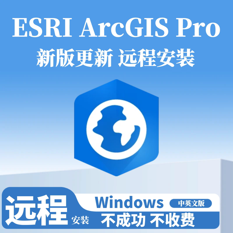 Esri Arcgis Pro 3.7 New Version 3.6.3/3.5 Supports Remote Installation of the Chinese and English Versions for Win/Mac Esri Arcgis Pro 3.7 New Version 3.6.3/3.5 Supports Remote Installation of the Chinese and English Versions for Win/Mac