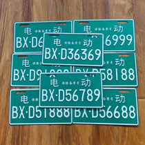 Electric vehicle tail plate bicycle motorcycle tail plate front plate trademark license plate insurance registration brand