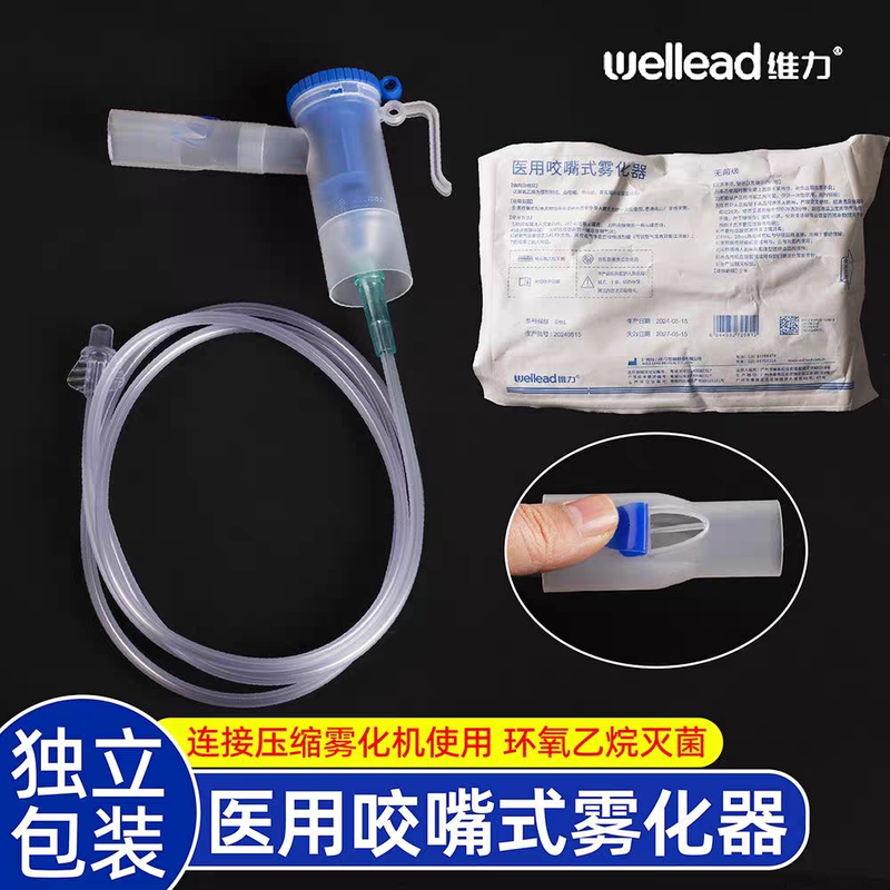 Weili Medical Mouthpiece-Type Nebulizer, Individually Packaged, Ethylene Oxide Sterilized, Compressed Nebulizer Accessories 6ml