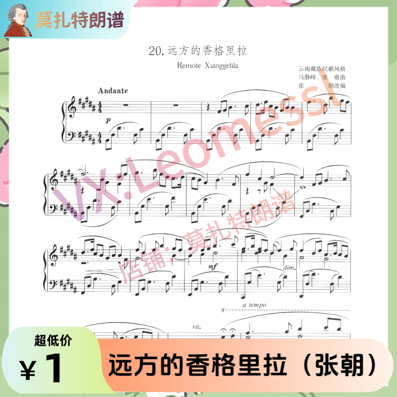 Shangri-La in the Distance, Adapted by Zhang Zhao, in the Style of Yunnan Tibetan Folk Songs, High-Definition Original Piano Score《Chinese Melodies Piano Playing Chinese Folk Songs》