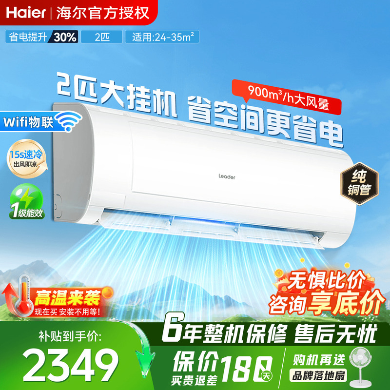 [Pure Copper Tube] Haier Air Conditioner Large 2P3 Hp Household First-Class Energy Efficiency Inverter for Living Room Dehumidification 48Mda