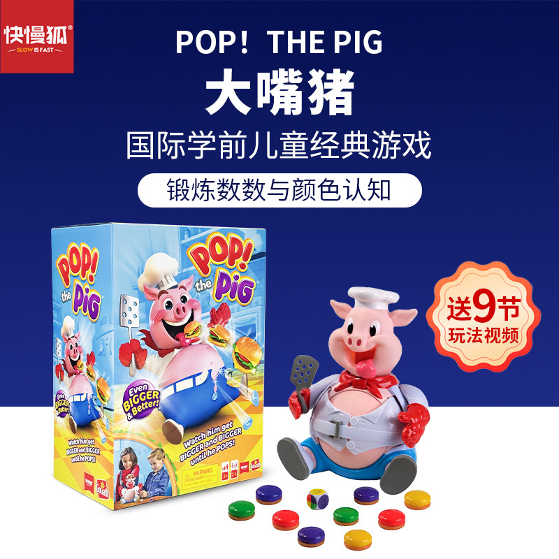 快慢狐荷兰PopThePig大嘴猪 颜色计数儿童益智桌游玩具2+生日礼物