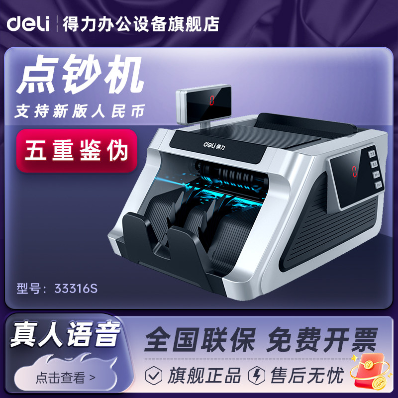 [B Grade]Deli Bill Counter and Money Detector 33316S, Special for Banks, Supermarkets, and Shopping Malls, Supports New Version of Rmb, Three-Screen Display, Voice Broadcast, Money Counting, Intelligent Flagship Store