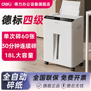 [Tray-Type Automatic Shredder/60 Sheets Automatic Shredding] Deli Ga811 Fully Automatic Shredder for Office Use, 18-Liter Large Capacity Document Shredder, Large Electric Shredder official store