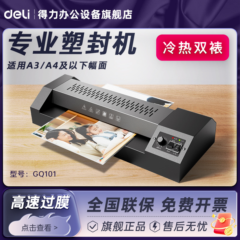 デリGQ101 A3ラミネーター（オフィス・業務用）：A4書類ラミネーター、GQ600全自動ラミネーター（ホットラミネート用）