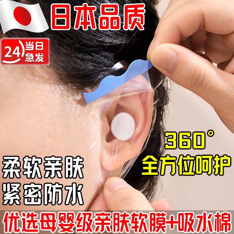 Japanese Adult Swimming Waterproof Ear Protection Stickers, Disposable Earplugs for Baby Bathing and Hair Washing, Anti-Water Intrusion for Otitis Media