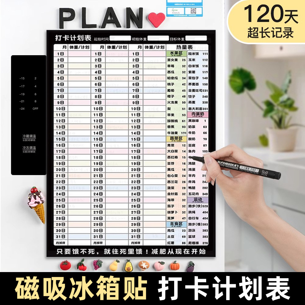 减肥打卡记录表磁吸体重打卡记录表：60天逆袭计划！自律女孩必备神器！-计划表-淘宝好物网, image size:1000x1000