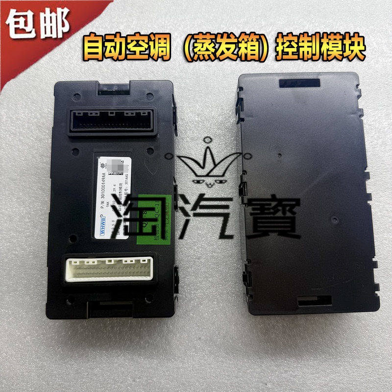 Original Chery Tiggo 7, Tiggo 8 Plus, Tiggo 5X, Arrizo 5 Lx Automatic Air Conditioning Control Module Original Chery Tiggo 7, Tiggo 8 Plus, Tiggo 5X, Arrizo 5 Lx Automatic Air Conditioning Control Module