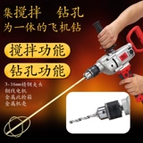 Большая 16 авиационная дрель для прямого и обратного смешивания, электрическая дрель, смеситель для краски, шпаклевочный порошок, цемент, ручная электрическая дрель, промышленная модель