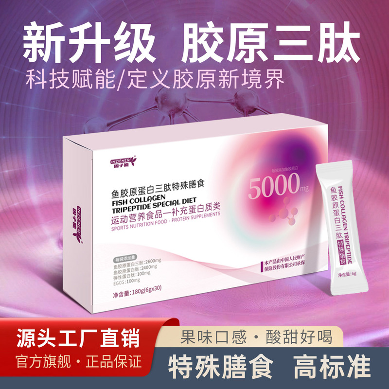 Small Molecule Collagen Peptide Genuine Product Official Flagship Store Solid Drink Brightening Factor Collagen Tripeptide Powder