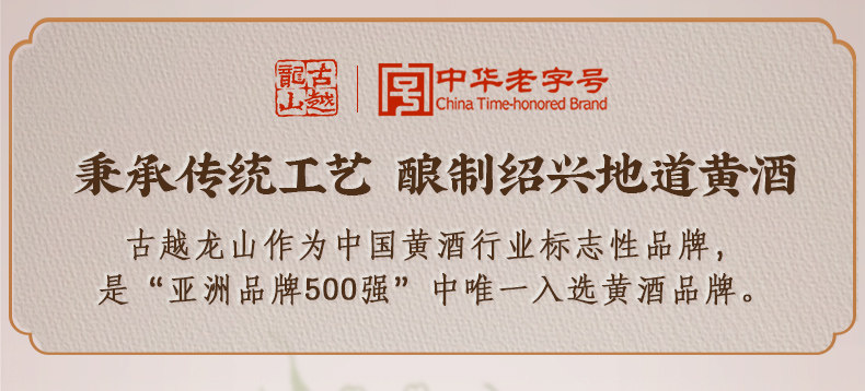 安享好物 安享S级黄酒-古越龙山红玉 三十年花雕 国标 