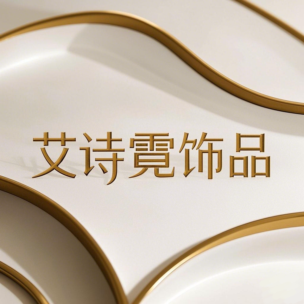 艾诗霓小店的LOGO
