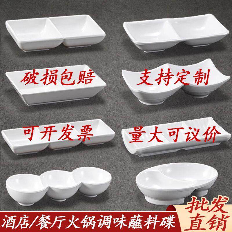 メラミン模造磁器製3コンパートメントおよび2コンパートメントのプラスチック一体型鍋調味料皿、白色2コンパートメントソース＆スナック皿、業務用。
