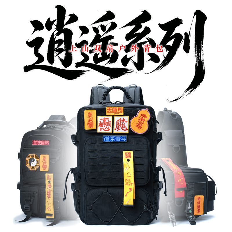 Zizai Xian Shangshan Hiking Outdoor Backpack, Taoist-Style Youth Business Trip Commuting Travel Tactical Universal Backpack Zizai Xian Shangshan Hiking Outdoor Backpack, Taoist-Style Youth Business Trip Commuting Travel Tactical Universal Backpack