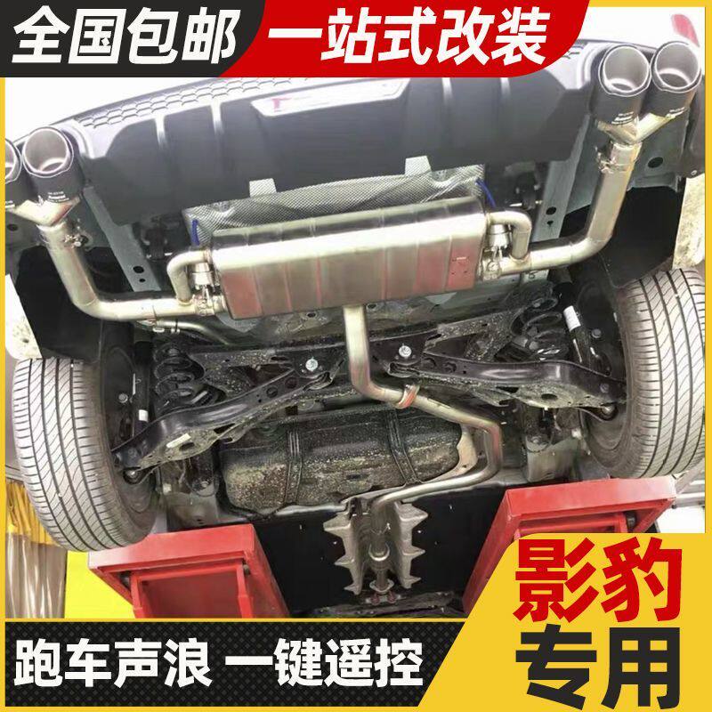 Shadow Leopard R Modified 200/300 Mesh Direct-Through Head Section, Middle and Tail Sections, Modified Valve Exhaust Pipe, Sports Car Sound, Loud Street Noise