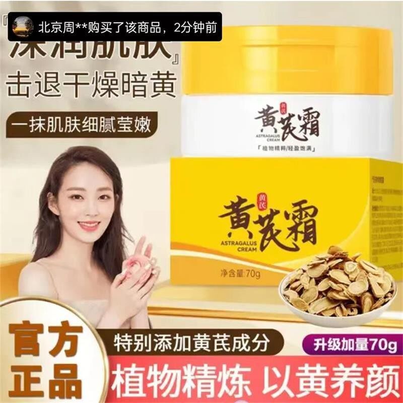 当传统智慧遇上现代肌肤护理——解读倾龄黄芪霜的文化与美学价值_乳液_淘宝美妆网