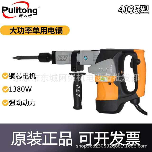 Pulitong 4035 electric pick, super large cylinder, high power impact drill, electric drill, concrete industrial electric tools