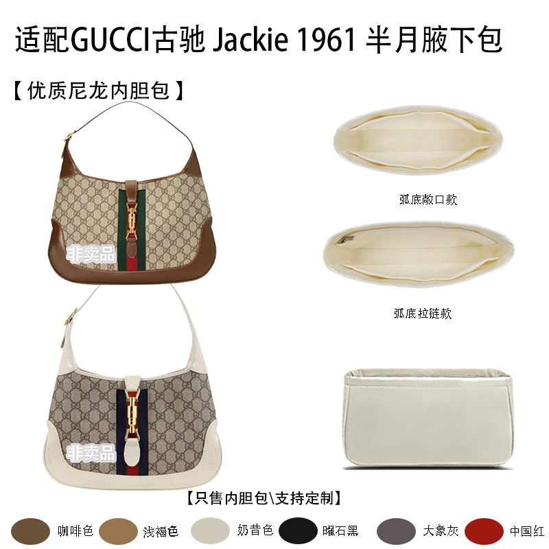 Compatible with Gucci Jackie 1961 Half-Moon Underarm Bag Storage Liner Bag Nylon Satin