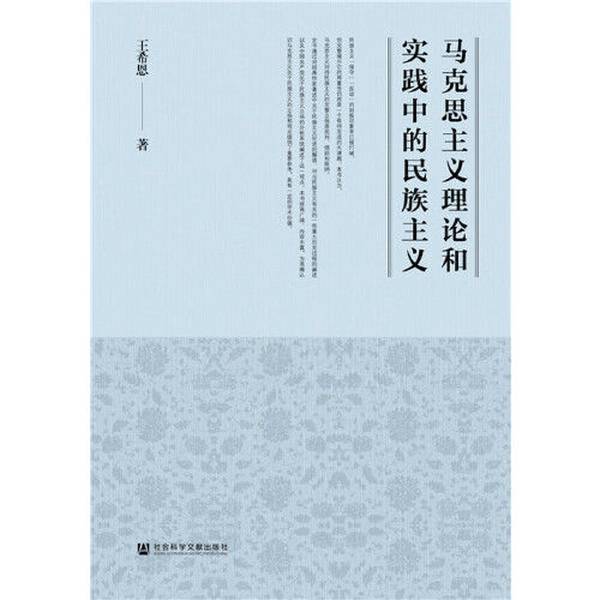 Authentic, Almost New Book | Nationalism in Marxist Theory and Practice by Wang Xien, Published by Social Science Literature Press 9787520169356 Wang Xien, Social Science Literature Press