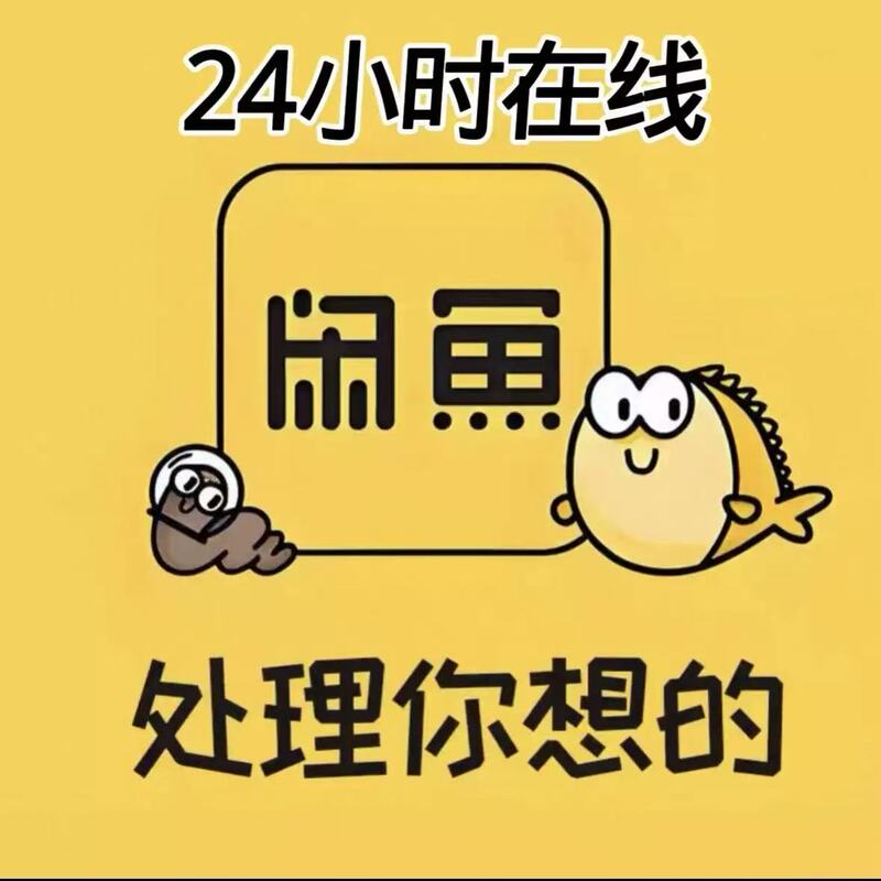 2026 Xianyu/Xy/All Kinds of Situations, Idle Time Value, All Business Difficulties, Miscellaneous Issues, Unable to Use 100-Point Application 2026 Xianyu/Xy/All Kinds of Situations, Idle Time Value, All Business Difficulties, Miscellaneous Issues, Unable to Use 100-Point Application