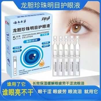Gentian pearl eye drops eye relieves fatigue blur dry stay up late Gentian pearl eye drops eye relieves fatigue blur dry stay up late