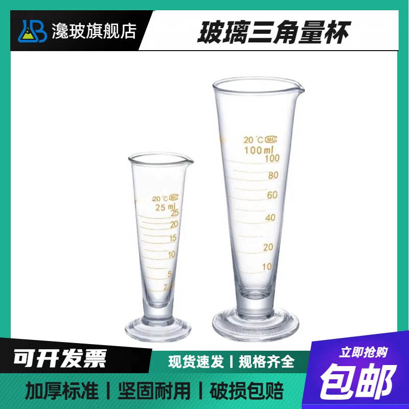 CHANBO塑料玻璃三角量杯50/100/250/50/1000/2000ml工业计量实验室带刻度锥形瓶小量筒A级量具