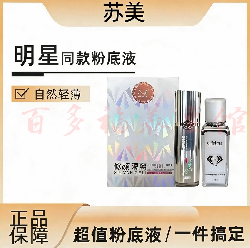 Sumei Little Bulb Isolation Cream Silver Diamond Four-In-One Bb Cream Skincare Product Concealer Long-Lasting Makeup [Official Genuine Product]