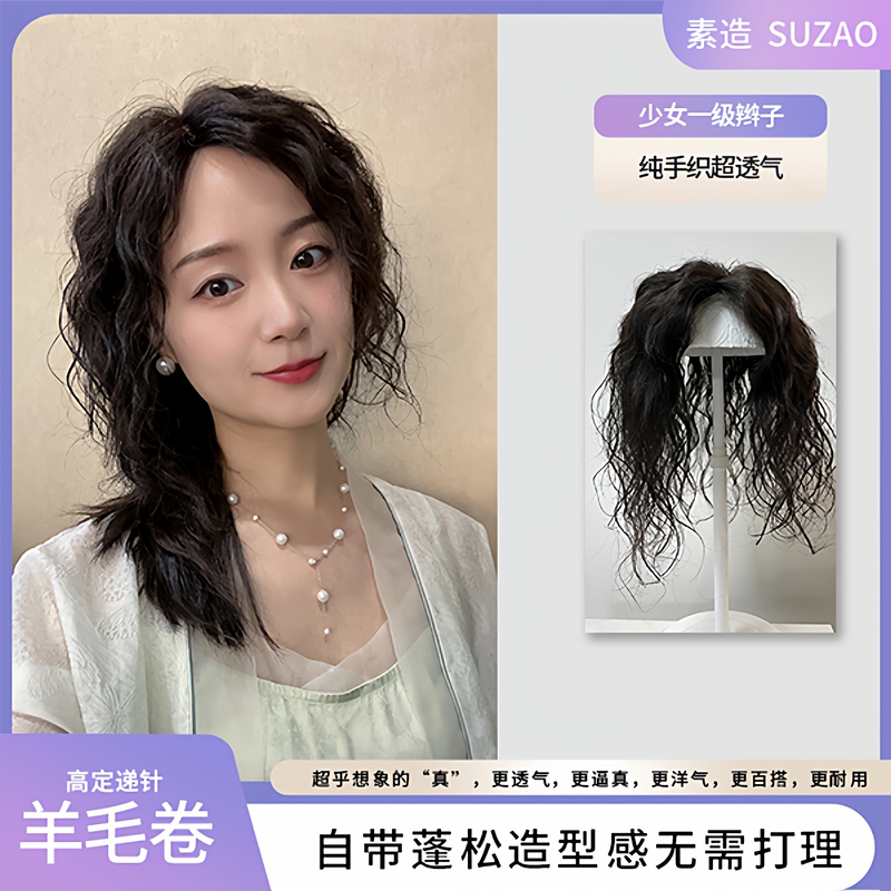 [Lightweight and Breathable Style] 13*14 Large Area Needle-Weaving Super Fluffy Hong Kong Style Wool Curl Real Hair Top Hairpiece
