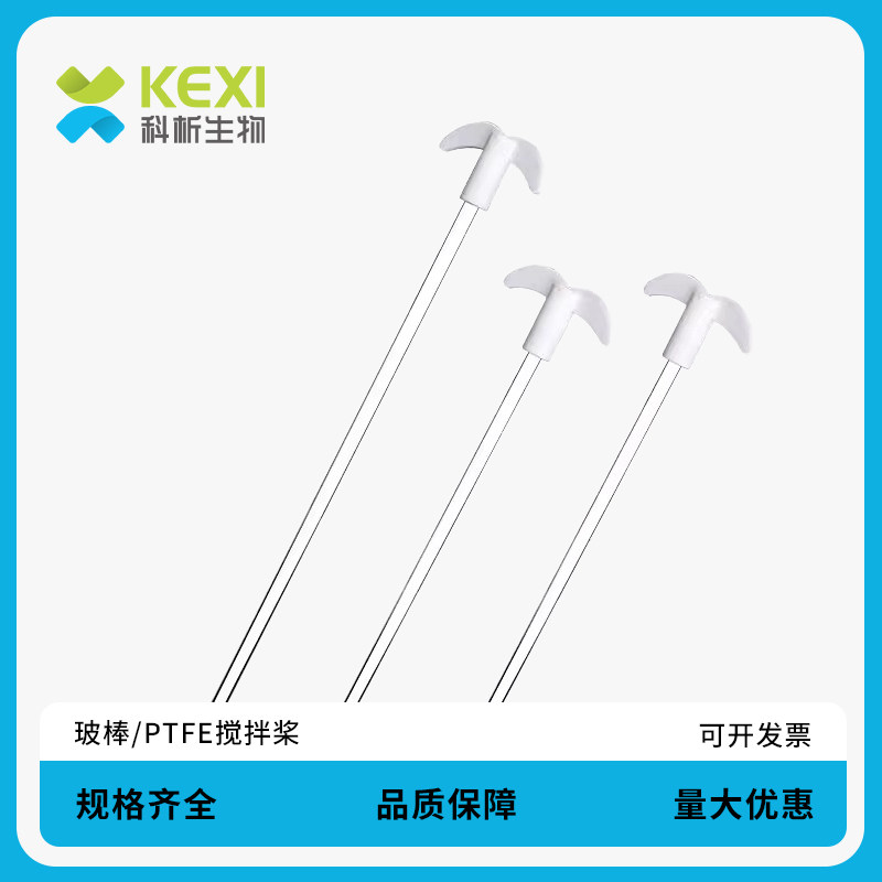 科析生物 耐高温四氟搅拌桨搅拌棒月牙形螺旋桨双叶实验室玻璃三口烧瓶用