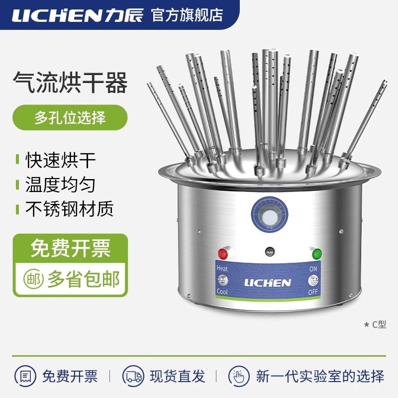 力辰玻璃仪器气流烘干器不锈钢C型12孔20孔30孔试管瓶子干燥器