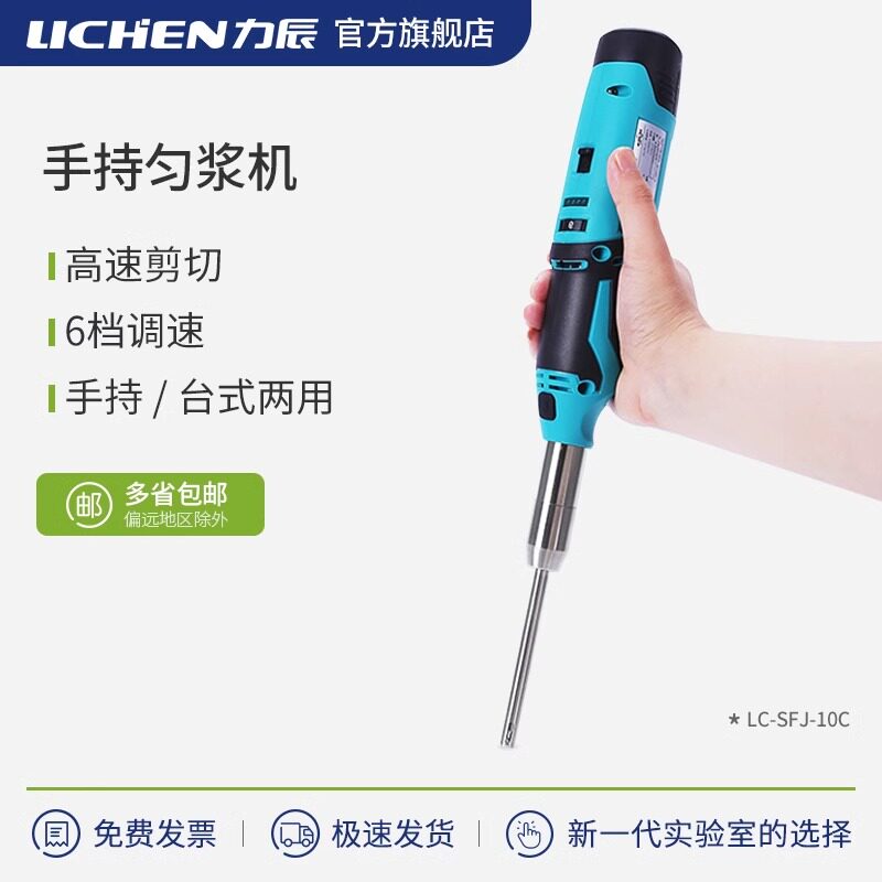 科析生物力辰匀浆机手持式均质机分散机乳化器实验室搅拌机高速分散机