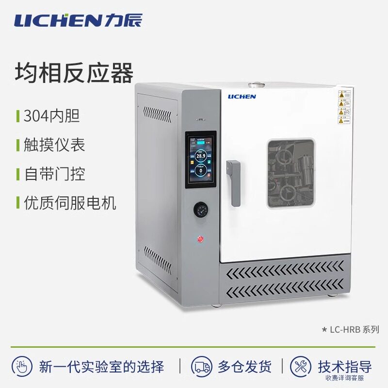 力辰均相反应器实验室水热合成反应釜不锈钢烘箱干燥箱可定制 手淘优惠券 相似同款  同款货源