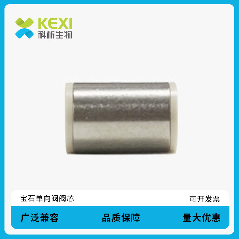 科析生物 红宝石单向阀waters2695 E2695 2690/700000254可用液相HPLC泵的入口出口阀