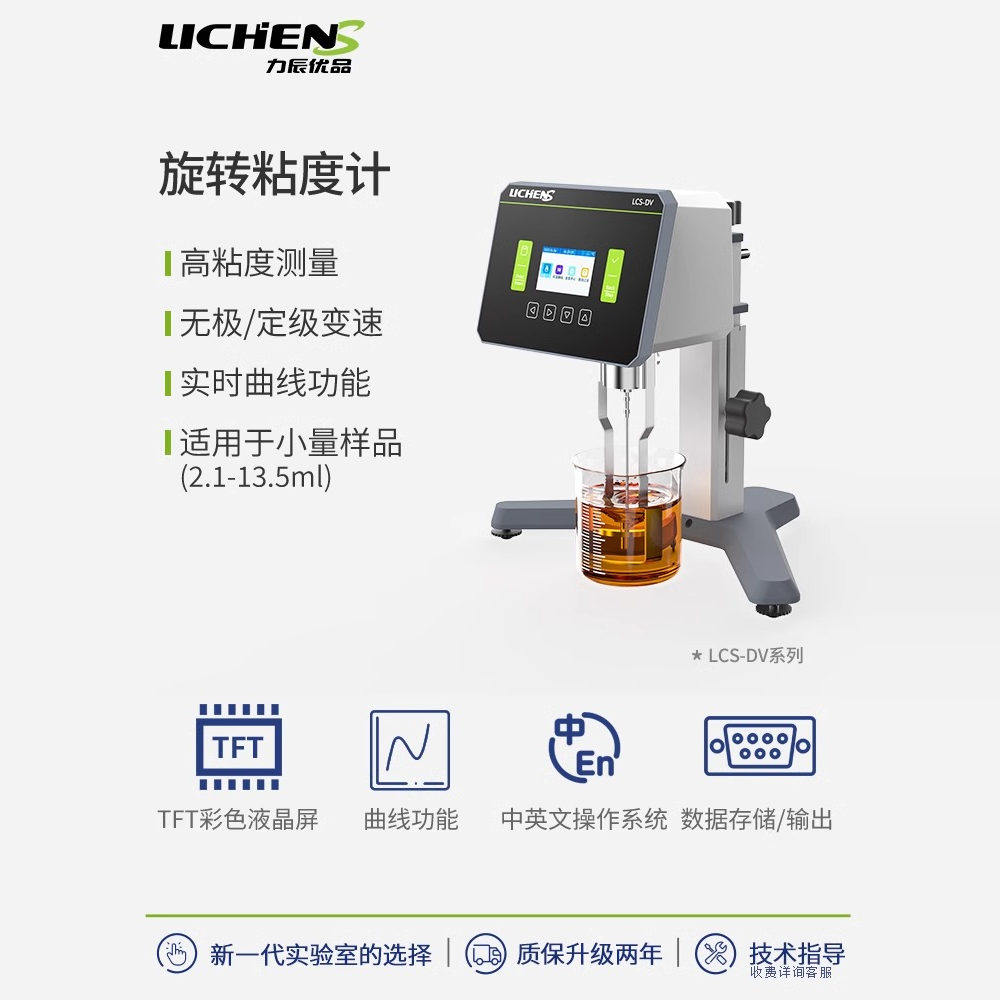 力辰旋转粘度计实验室数显粘度测试仪油漆涂料黏度测量粘度仪