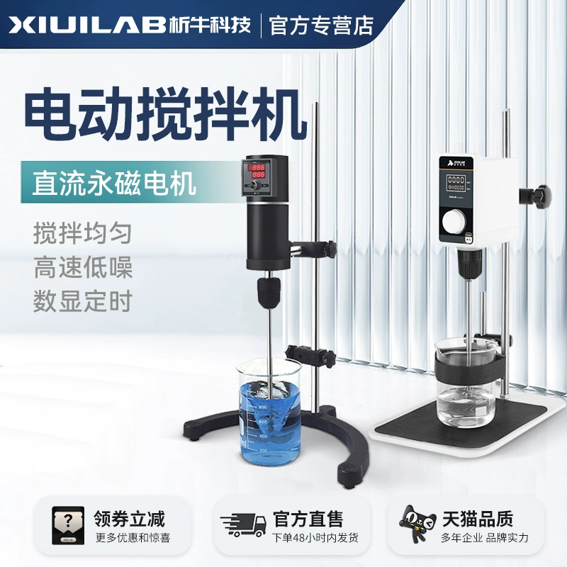 析牛悬臂式强力电动搅拌机实验室工业小型数显恒速定时顶置搅拌器