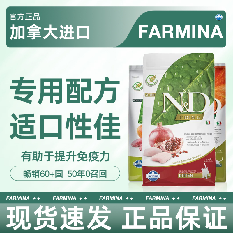 Farmina Farmina Fattening Chicken, Pomegranate, Apple, Pork, Herring, Sweet Orange Imported Adult Cat Food 5kg