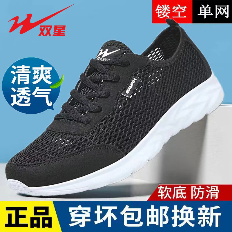 ダブルスター メンズシューズ 2026年新作 夏用 中空構造 通気性メッシュシューズ メンズ カジュアル 薄型 中空構造 ソフトソール スポーツシューズ