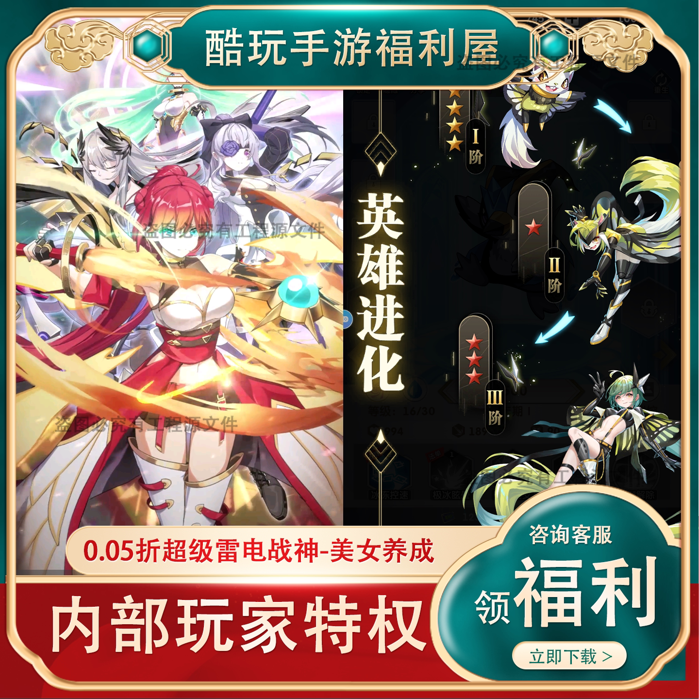 【超级雷电战神】0.05折竖屏二次元回合卡牌手游,官方发糖超值体验!!!_手机游戏_淘宝游戏网